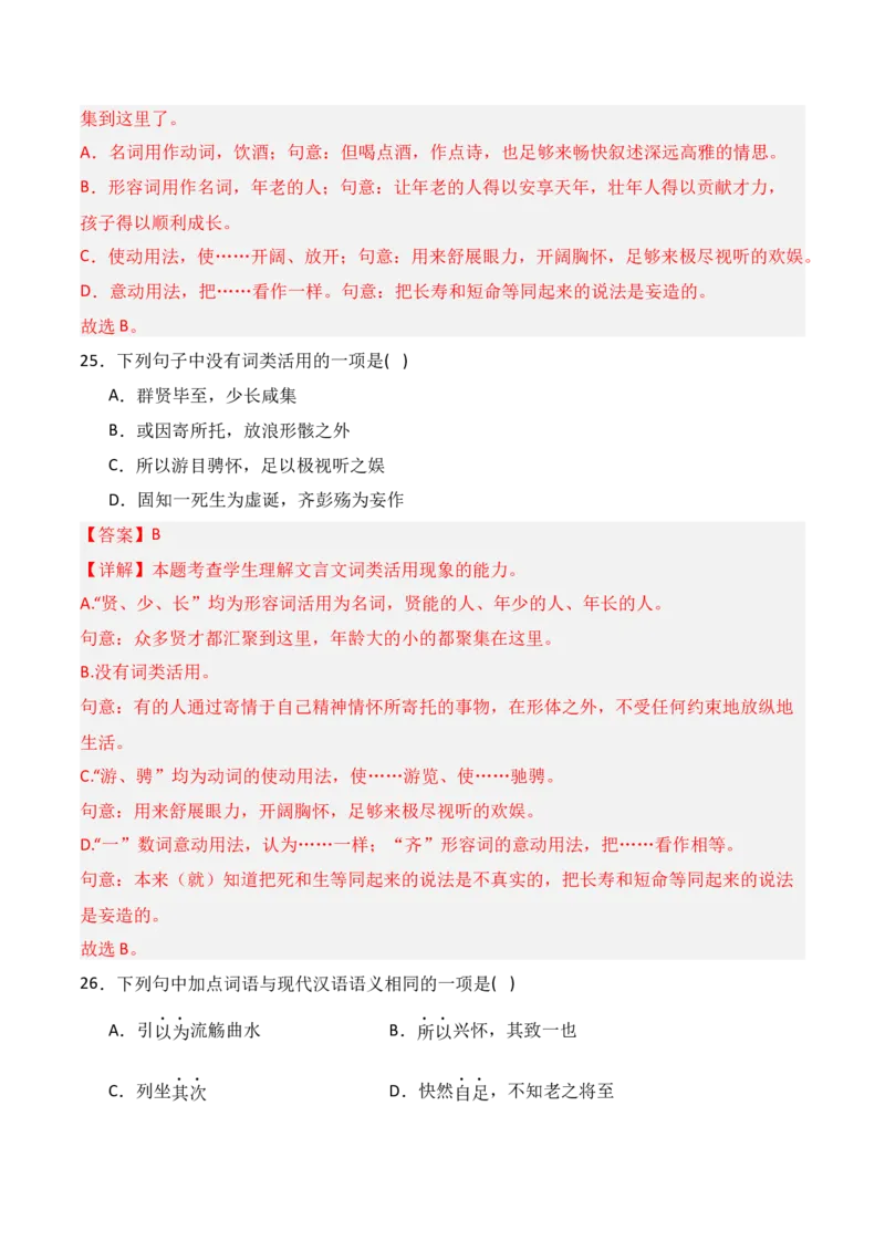 专题05：选择性必修下册文言知识梳理-上好课2025年高考语文一轮复习知识清单（解析版）_01高考语文_5.22025年新高考资料_2025年高考语文一轮复习知识清单_第六章文言文阅读