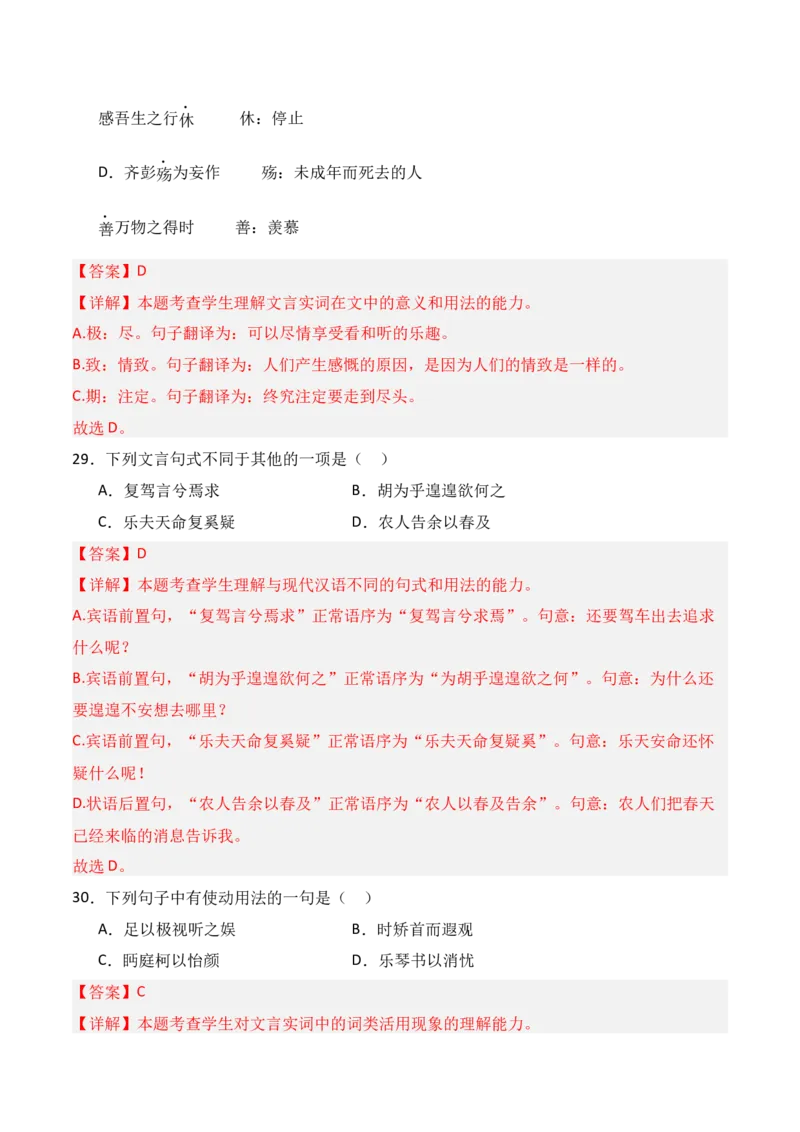专题05：选择性必修下册文言知识梳理-上好课2025年高考语文一轮复习知识清单（解析版）_01高考语文_5.22025年新高考资料_2025年高考语文一轮复习知识清单_第六章文言文阅读