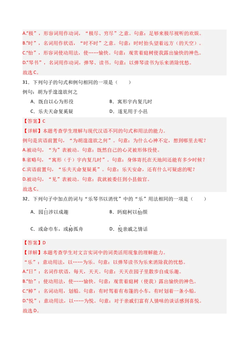 专题05：选择性必修下册文言知识梳理-上好课2025年高考语文一轮复习知识清单（解析版）_01高考语文_5.22025年新高考资料_2025年高考语文一轮复习知识清单_第六章文言文阅读