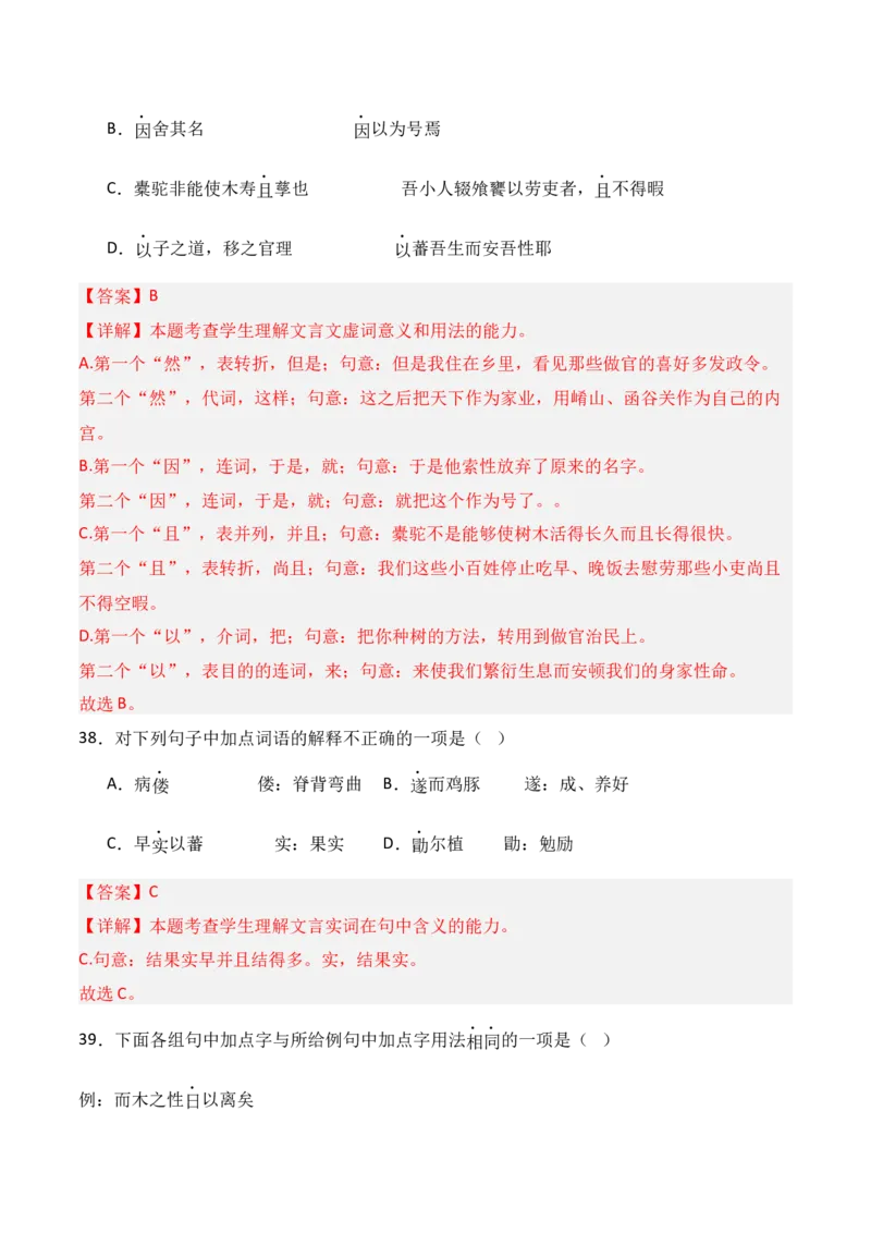 专题05：选择性必修下册文言知识梳理-上好课2025年高考语文一轮复习知识清单（解析版）_01高考语文_5.22025年新高考资料_2025年高考语文一轮复习知识清单_第六章文言文阅读
