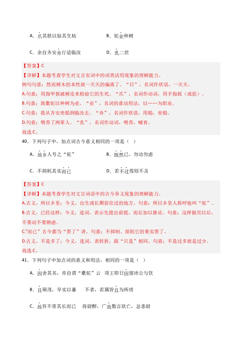 专题05：选择性必修下册文言知识梳理-上好课2025年高考语文一轮复习知识清单（解析版）_01高考语文_5.22025年新高考资料_2025年高考语文一轮复习知识清单_第六章文言文阅读