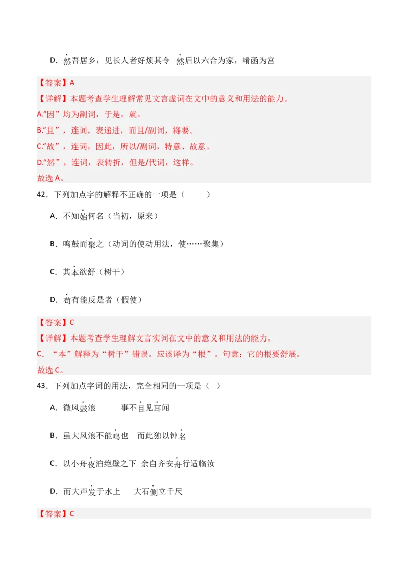 专题05：选择性必修下册文言知识梳理-上好课2025年高考语文一轮复习知识清单（解析版）_01高考语文_5.22025年新高考资料_2025年高考语文一轮复习知识清单_第六章文言文阅读