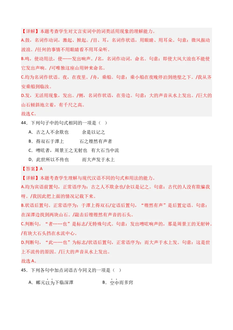 专题05：选择性必修下册文言知识梳理-上好课2025年高考语文一轮复习知识清单（解析版）_01高考语文_5.22025年新高考资料_2025年高考语文一轮复习知识清单_第六章文言文阅读