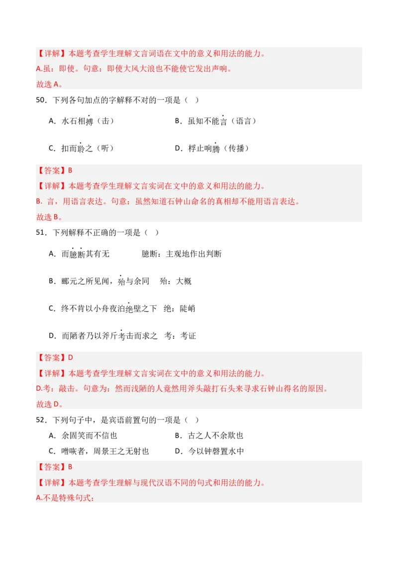 专题05：选择性必修下册文言知识梳理-上好课2025年高考语文一轮复习知识清单（解析版）_01高考语文_5.22025年新高考资料_2025年高考语文一轮复习知识清单_第六章文言文阅读