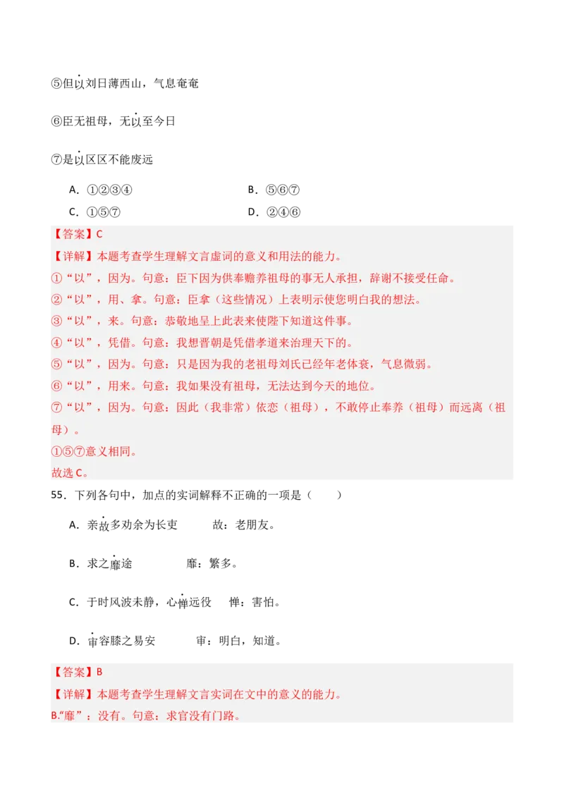 专题05：选择性必修下册文言知识梳理-上好课2025年高考语文一轮复习知识清单（解析版）_01高考语文_5.22025年新高考资料_2025年高考语文一轮复习知识清单_第六章文言文阅读