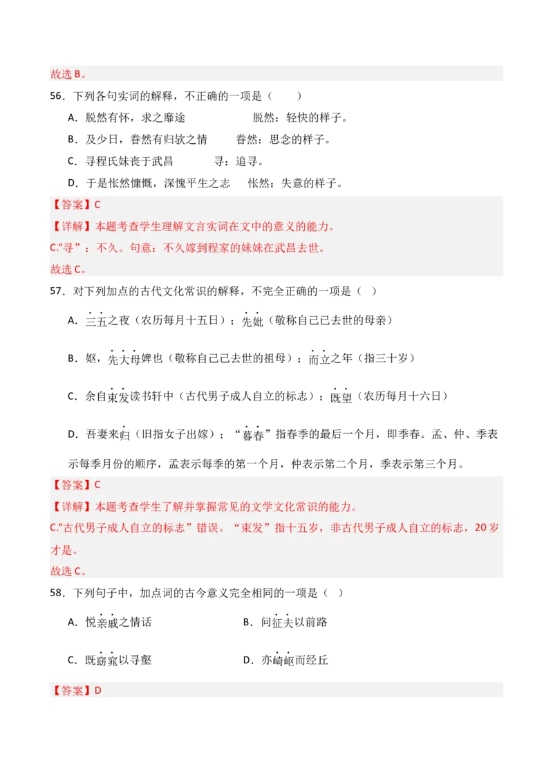 专题05：选择性必修下册文言知识梳理-上好课2025年高考语文一轮复习知识清单（解析版）_01高考语文_5.22025年新高考资料_2025年高考语文一轮复习知识清单_第六章文言文阅读