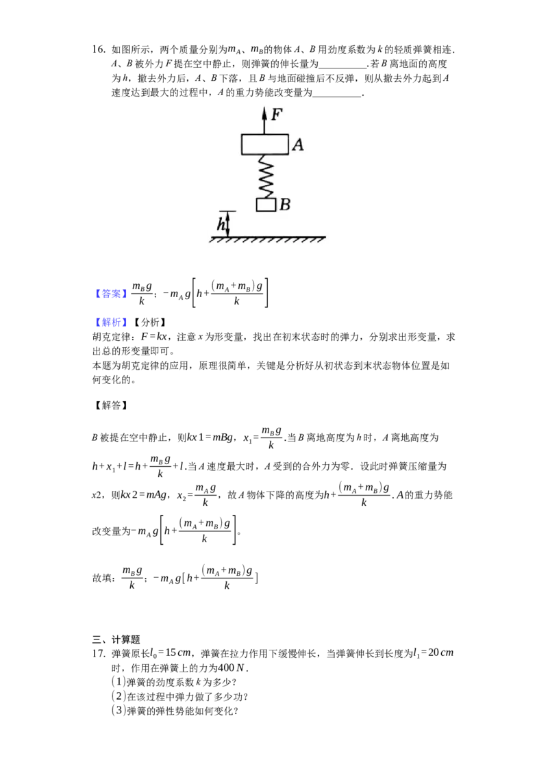 人教版（2019）高中物理必修二8.2重力势能练习（解析版）_高中九科知识点归纳。_人教版高中Word电子版试卷练习试题知识点全科_高中物理试卷习题_物理必修_必修2