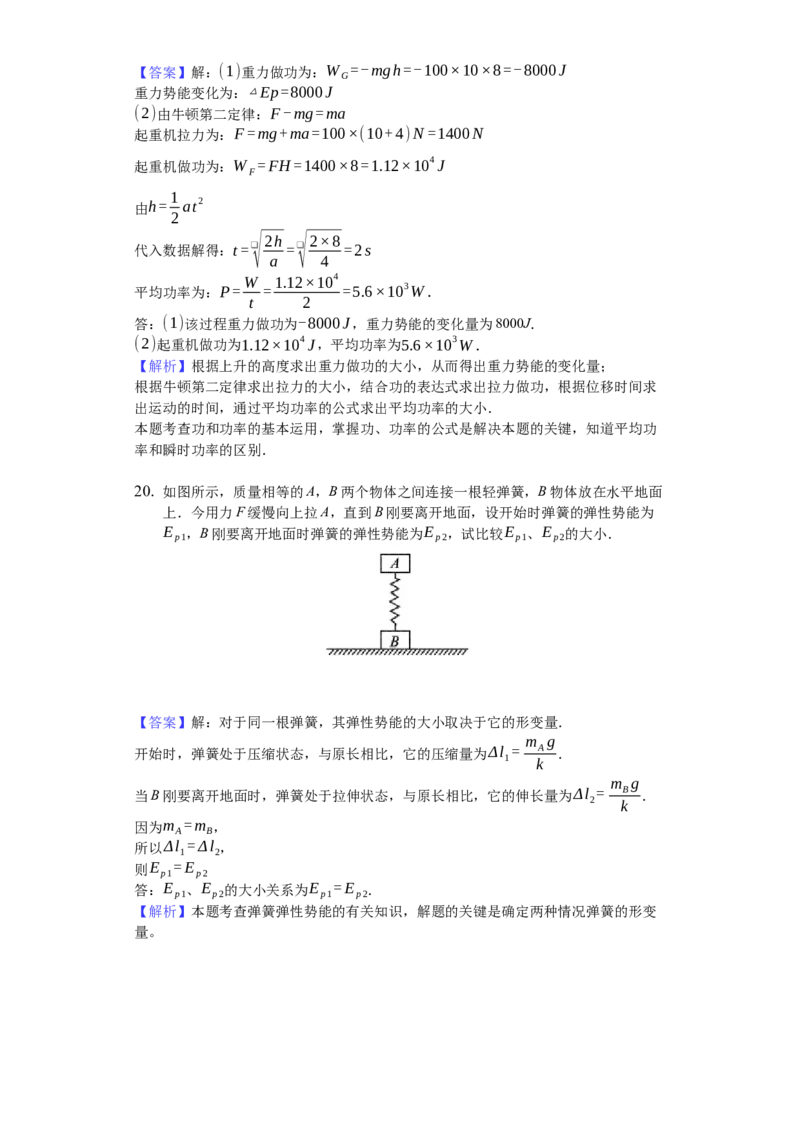人教版（2019）高中物理必修二8.2重力势能练习（解析版）_高中九科知识点归纳。_人教版高中Word电子版试卷练习试题知识点全科_高中物理试卷习题_物理必修_必修2