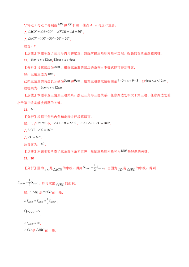 专题11.17三角形（全章分层练习）（基础练）-（人教版）_初中数学_八年级数学上册（人教版）_专题突破练习-V4_2024版