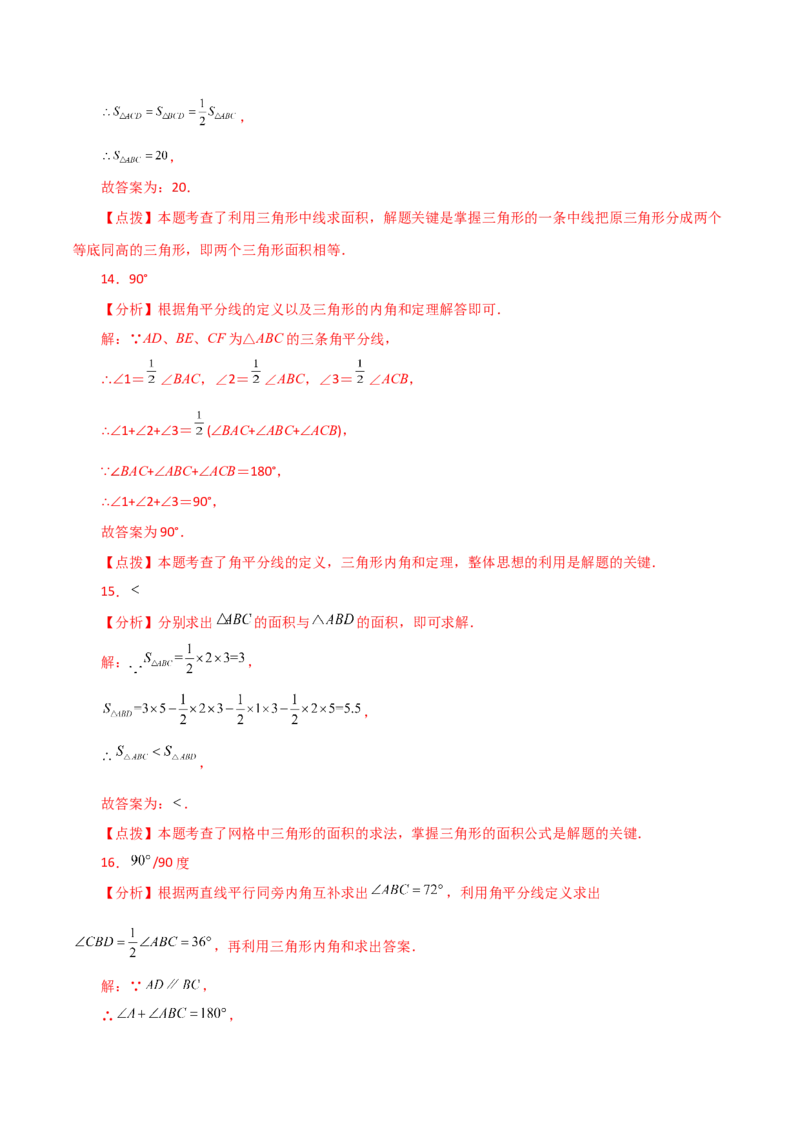专题11.17三角形（全章分层练习）（基础练）-（人教版）_初中数学_八年级数学上册（人教版）_专题突破练习-V4_2024版