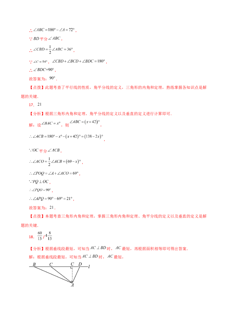 专题11.17三角形（全章分层练习）（基础练）-（人教版）_初中数学_八年级数学上册（人教版）_专题突破练习-V4_2024版