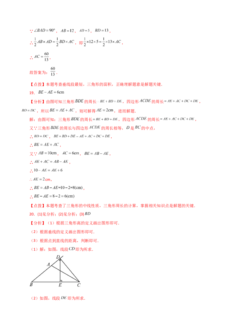 专题11.17三角形（全章分层练习）（基础练）-（人教版）_初中数学_八年级数学上册（人教版）_专题突破练习-V4_2024版
