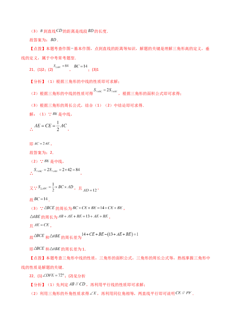 专题11.17三角形（全章分层练习）（基础练）-（人教版）_初中数学_八年级数学上册（人教版）_专题突破练习-V4_2024版