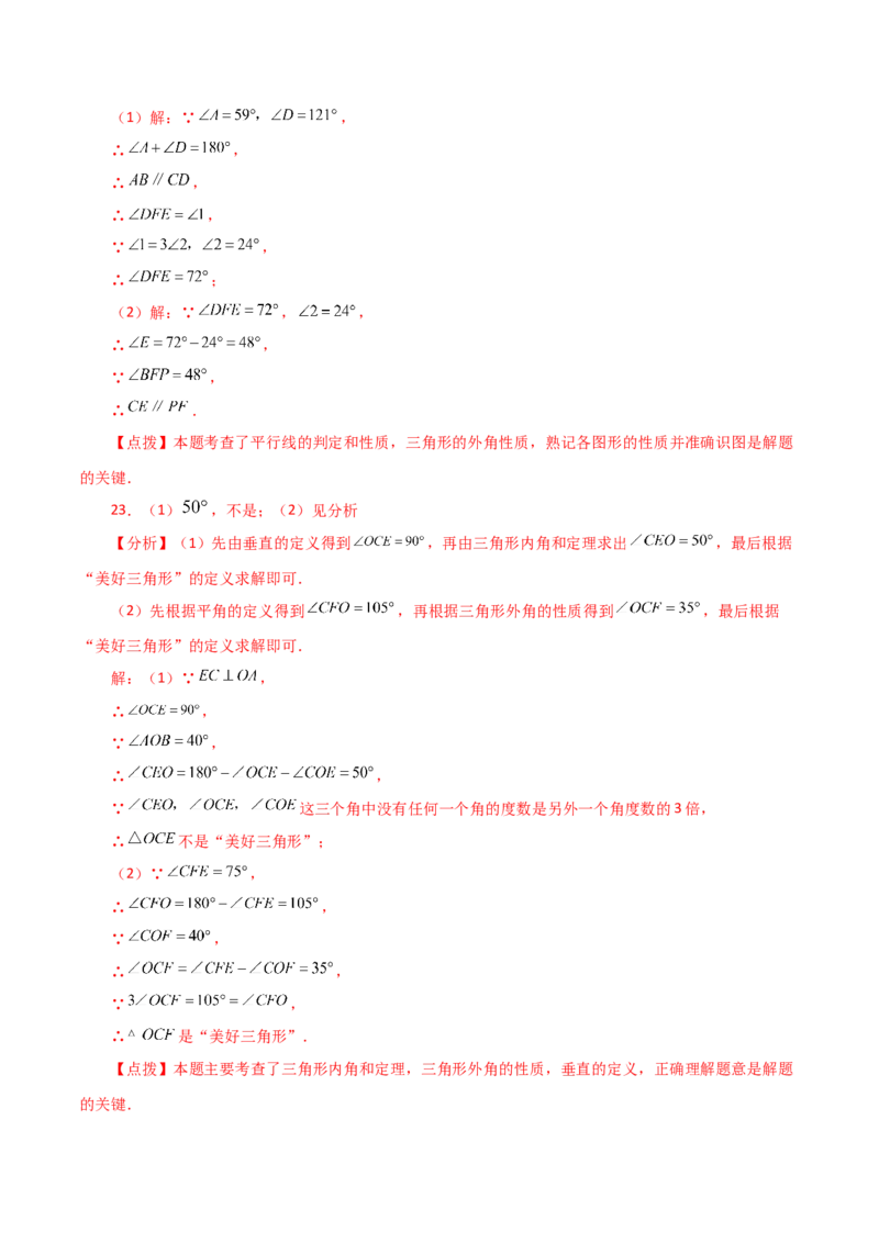 专题11.17三角形（全章分层练习）（基础练）-（人教版）_初中数学_八年级数学上册（人教版）_专题突破练习-V4_2024版