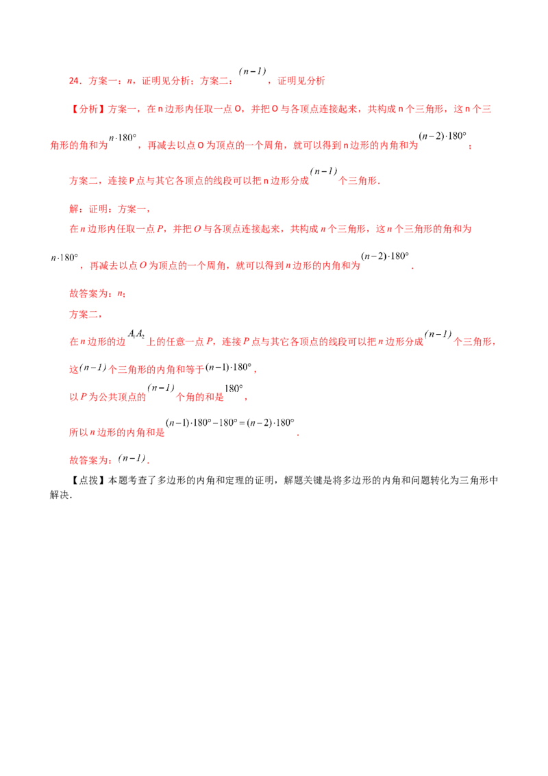 专题11.17三角形（全章分层练习）（基础练）-（人教版）_初中数学_八年级数学上册（人教版）_专题突破练习-V4_2024版