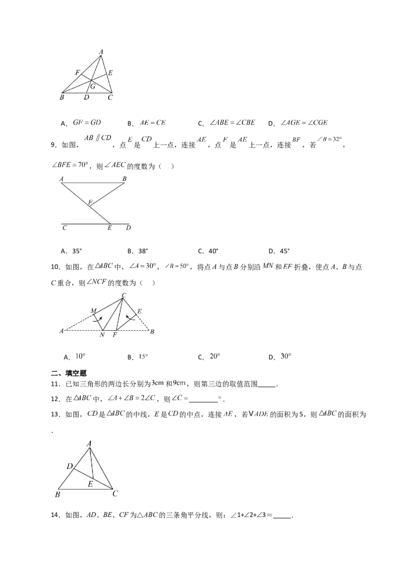 专题11.17三角形（全章分层练习）（基础练）-（人教版）_初中数学_八年级数学上册（人教版）_专题突破练习-V4_2024版