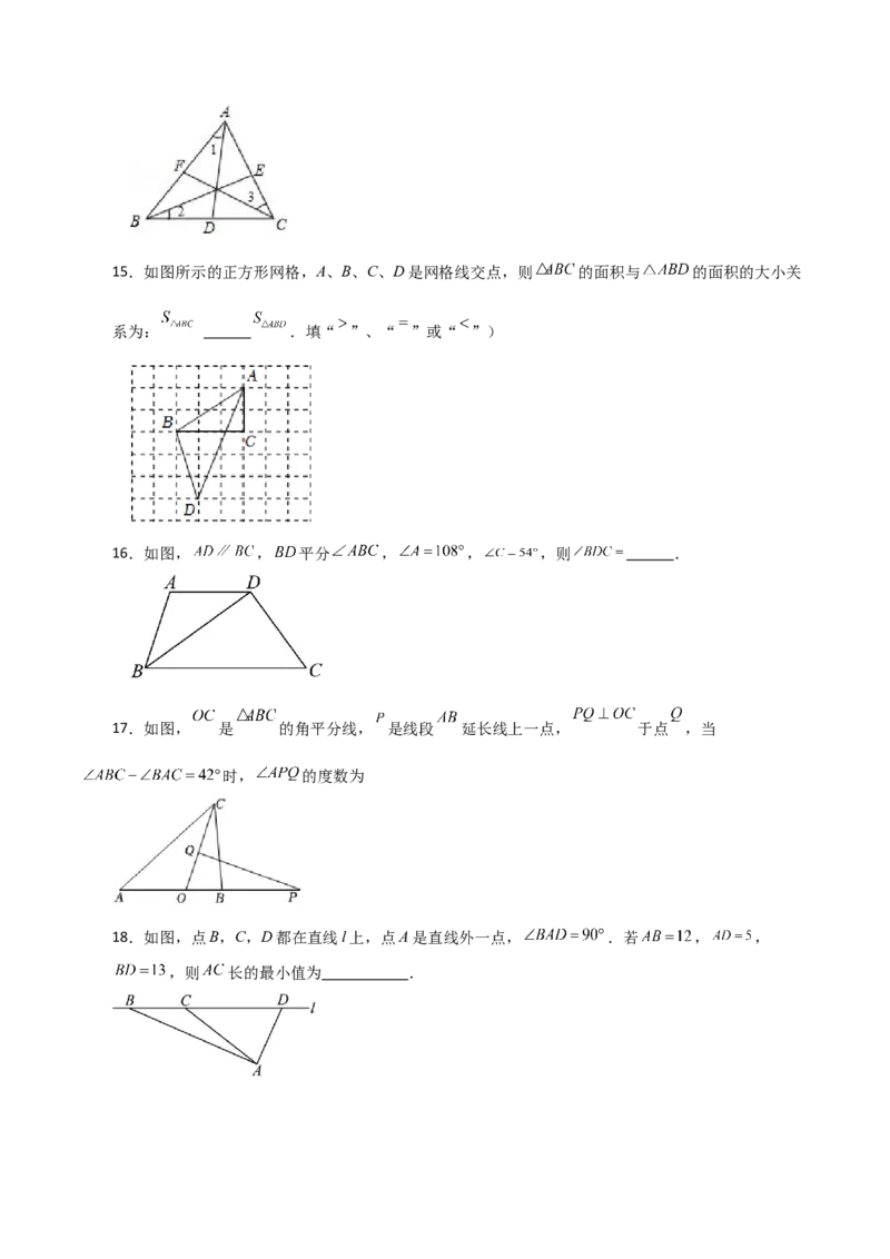 专题11.17三角形（全章分层练习）（基础练）-（人教版）_初中数学_八年级数学上册（人教版）_专题突破练习-V4_2024版