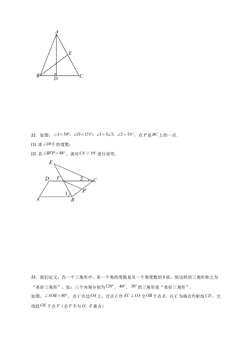 专题11.17三角形（全章分层练习）（基础练）-（人教版）_初中数学_八年级数学上册（人教版）_专题突破练习-V4_2024版