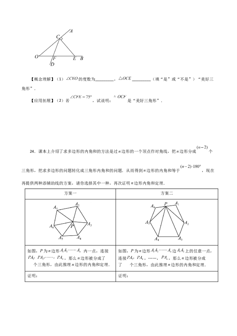 专题11.17三角形（全章分层练习）（基础练）-（人教版）_初中数学_八年级数学上册（人教版）_专题突破练习-V4_2024版