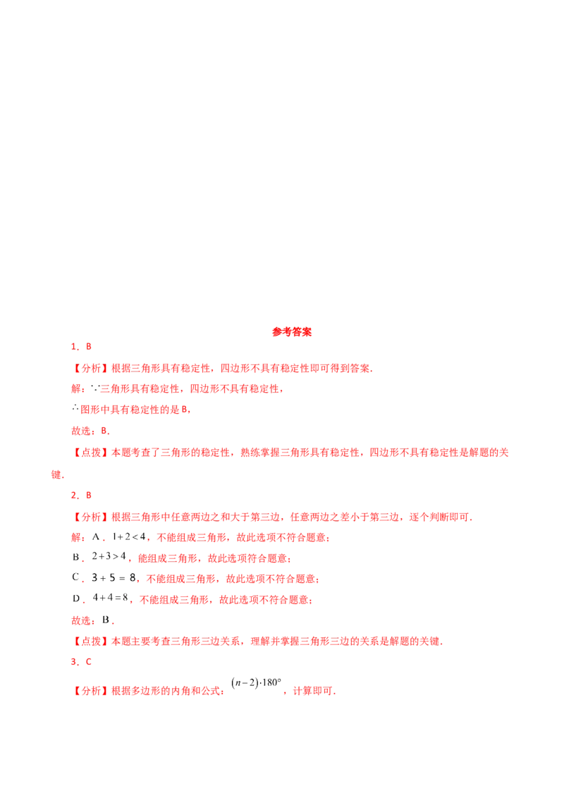 专题11.17三角形（全章分层练习）（基础练）-（人教版）_初中数学_八年级数学上册（人教版）_专题突破练习-V4_2024版