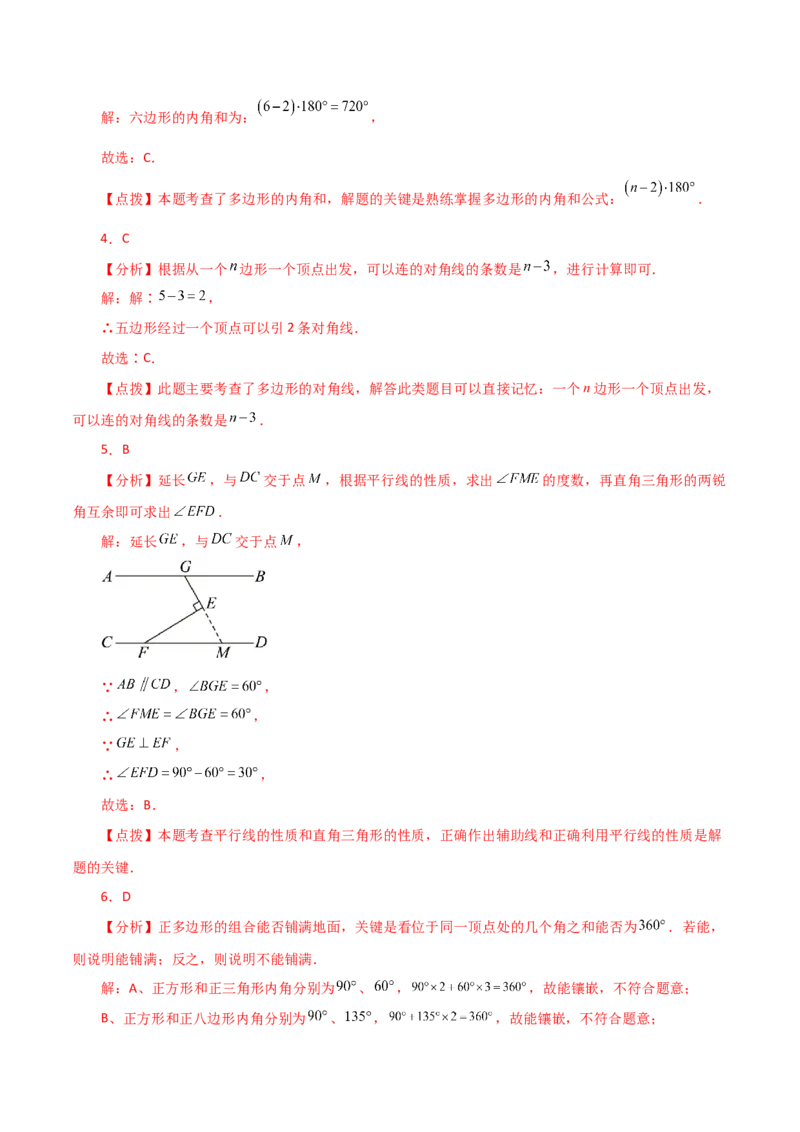 专题11.17三角形（全章分层练习）（基础练）-（人教版）_初中数学_八年级数学上册（人教版）_专题突破练习-V4_2024版