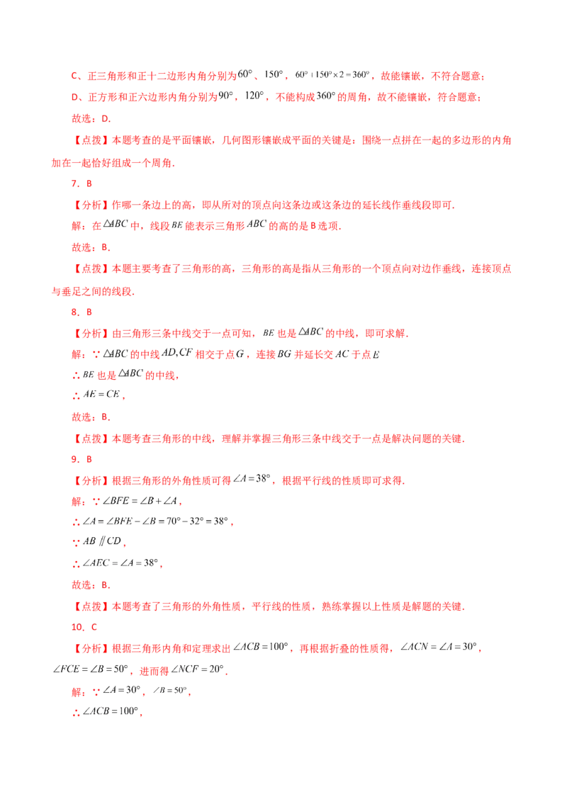 专题11.17三角形（全章分层练习）（基础练）-（人教版）_初中数学_八年级数学上册（人教版）_专题突破练习-V4_2024版