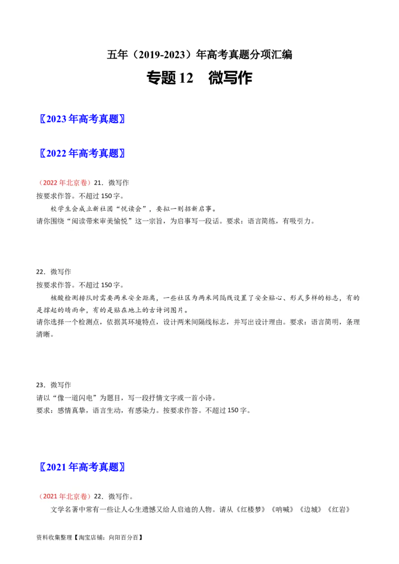 专题12微写作-学易金卷：五年（2019-2023）高考语文真题分项汇编（全国通用）（原卷版）_01高考语文_通用版（老高考）复习资料_2024年复习资料