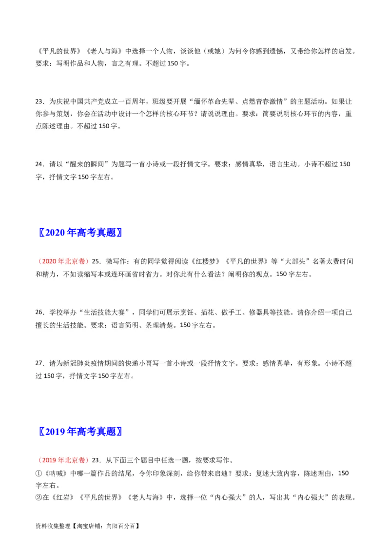 专题12微写作-学易金卷：五年（2019-2023）高考语文真题分项汇编（全国通用）（原卷版）_01高考语文_通用版（老高考）复习资料_2024年复习资料