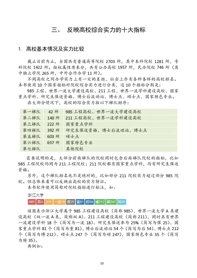 赠：2018年高考志愿填报指南_必看高考志愿填报指南课程（价值5999）_张雪峰高考志愿填报合集_张雪峰高考志愿填报必读，让孩子的每一分都不浪费!(1)_高报文件_PDF