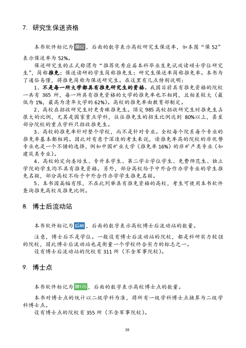 赠：2018年高考志愿填报指南_必看高考志愿填报指南课程（价值5999）_张雪峰高考志愿填报合集_张雪峰高考志愿填报必读，让孩子的每一分都不浪费!(1)_高报文件_PDF