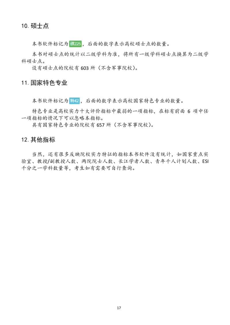 赠：2018年高考志愿填报指南_必看高考志愿填报指南课程（价值5999）_张雪峰高考志愿填报合集_张雪峰高考志愿填报必读，让孩子的每一分都不浪费!(1)_高报文件_PDF