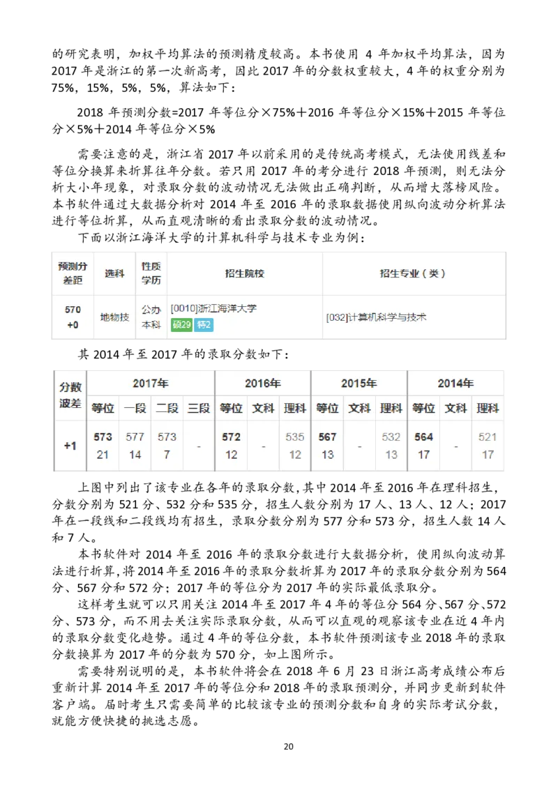 赠：2018年高考志愿填报指南_必看高考志愿填报指南课程（价值5999）_张雪峰高考志愿填报合集_张雪峰高考志愿填报必读，让孩子的每一分都不浪费!(1)_高报文件_PDF
