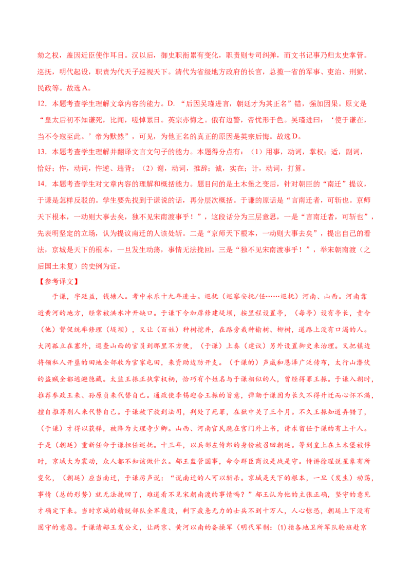 卷7备战2021年高考语文名校地市好题必刷全真模拟卷（新高考版）&bull;1月卷（解析版）_01高考语文_12021年新高考资料