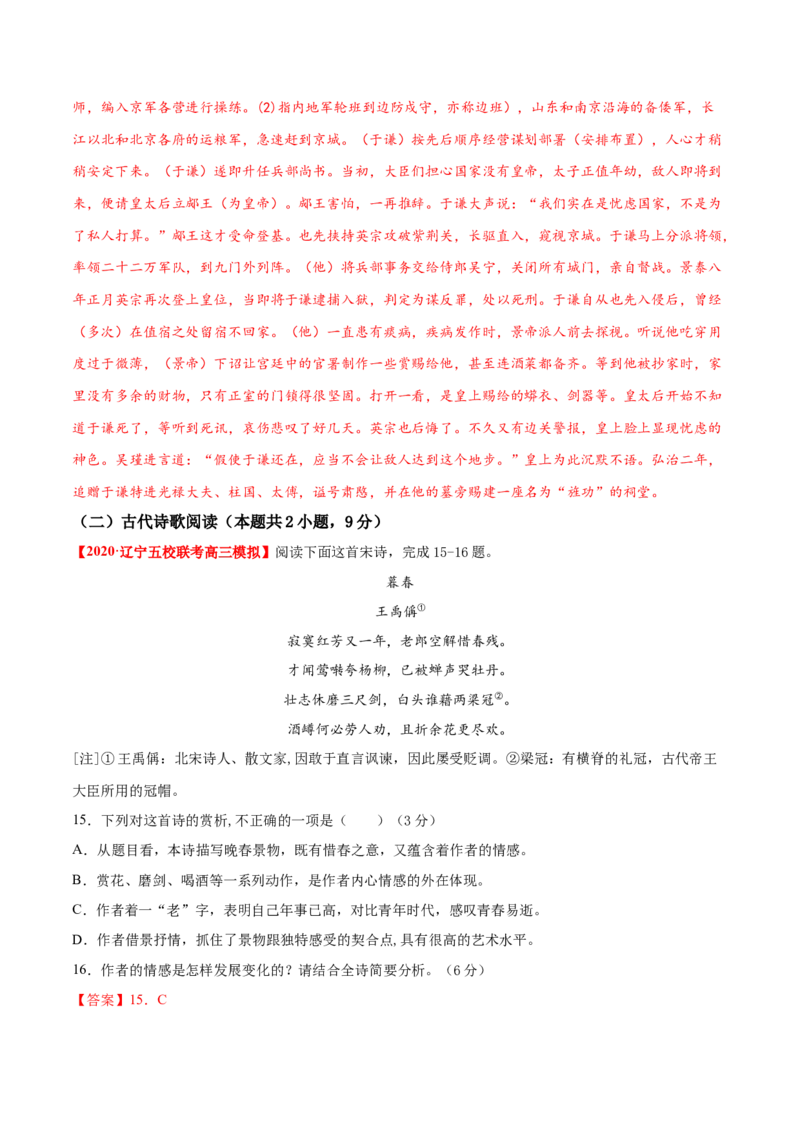 卷7备战2021年高考语文名校地市好题必刷全真模拟卷（新高考版）&bull;1月卷（解析版）_01高考语文_12021年新高考资料