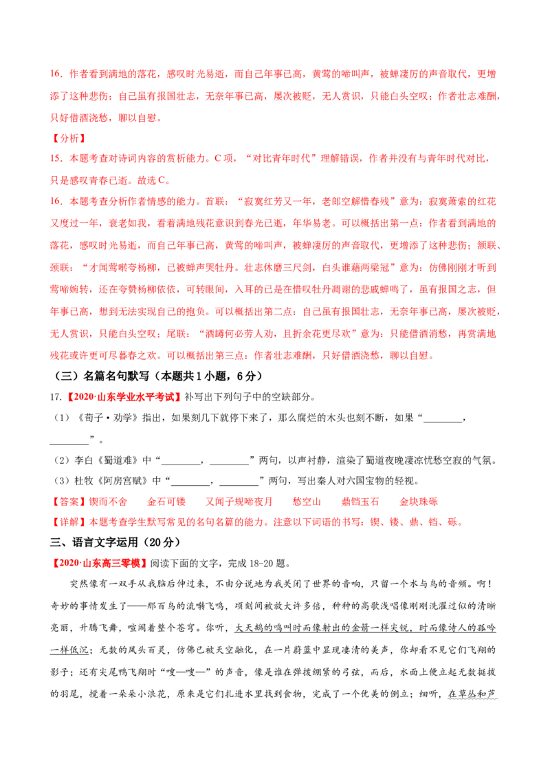 卷7备战2021年高考语文名校地市好题必刷全真模拟卷（新高考版）&bull;1月卷（解析版）_01高考语文_12021年新高考资料
