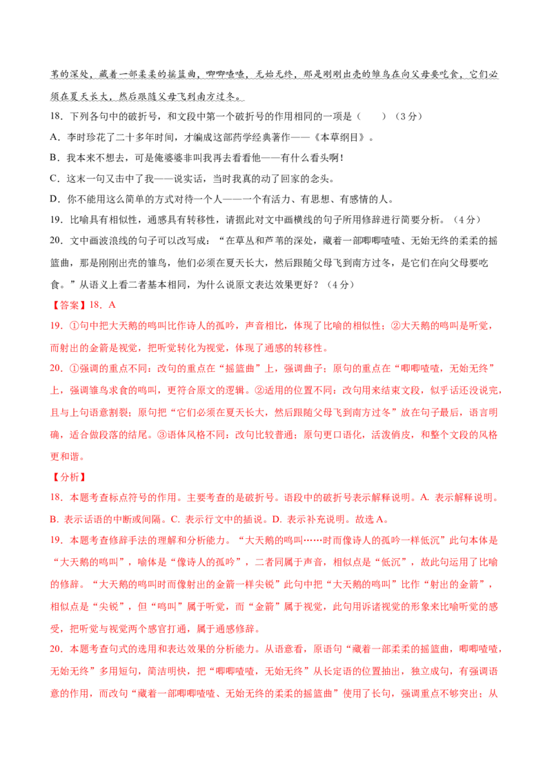 卷7备战2021年高考语文名校地市好题必刷全真模拟卷（新高考版）&bull;1月卷（解析版）_01高考语文_12021年新高考资料