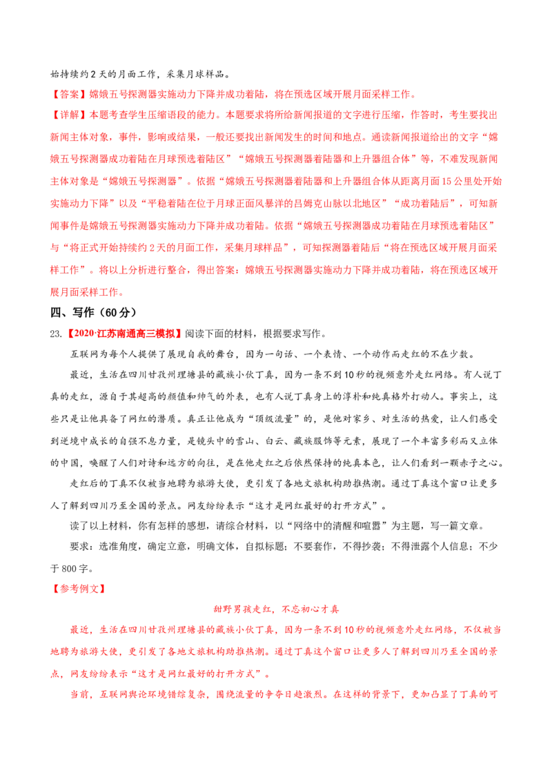 卷7备战2021年高考语文名校地市好题必刷全真模拟卷（新高考版）&bull;1月卷（解析版）_01高考语文_12021年新高考资料