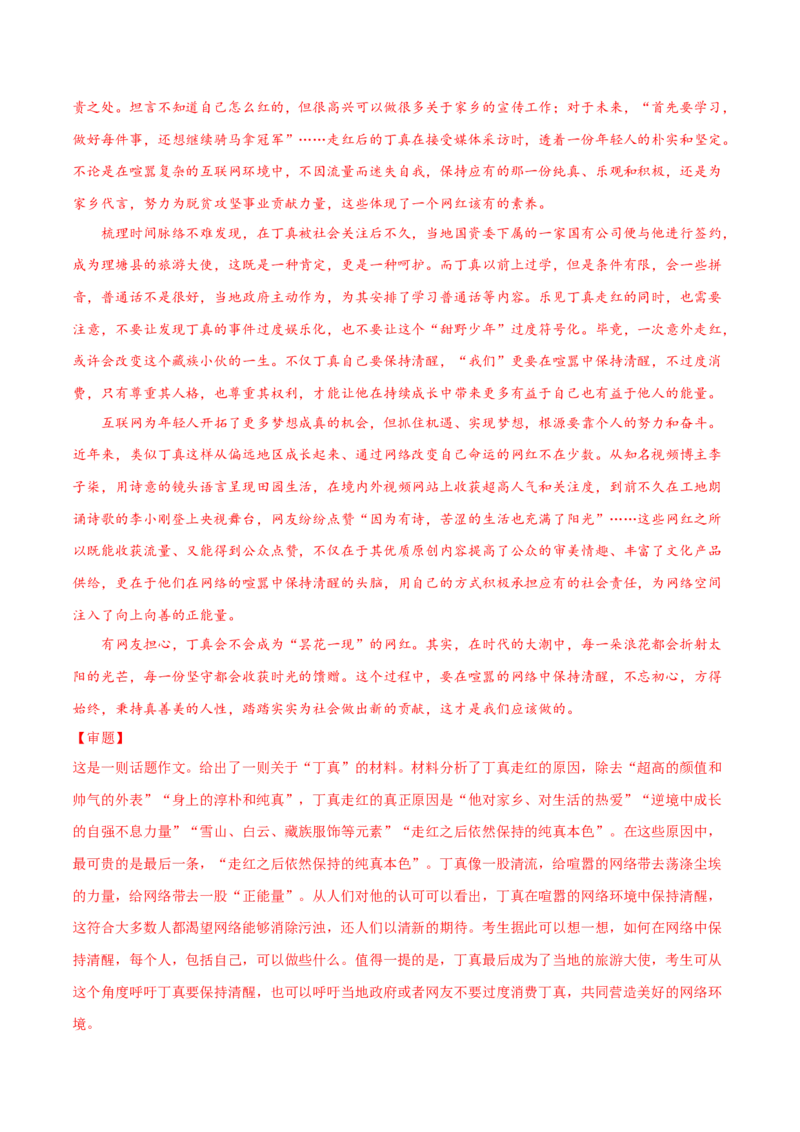 卷7备战2021年高考语文名校地市好题必刷全真模拟卷（新高考版）&bull;1月卷（解析版）_01高考语文_12021年新高考资料