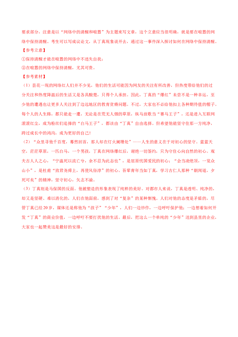 卷7备战2021年高考语文名校地市好题必刷全真模拟卷（新高考版）&bull;1月卷（解析版）_01高考语文_12021年新高考资料