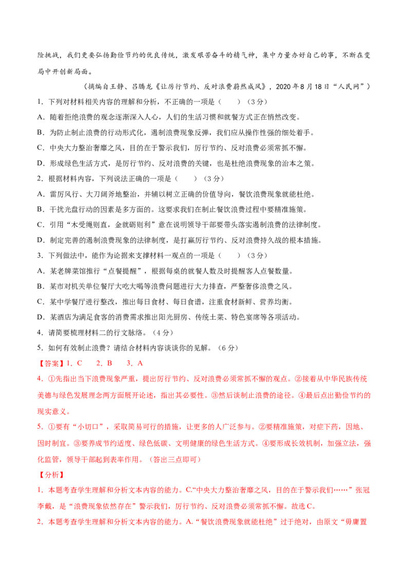卷7备战2021年高考语文名校地市好题必刷全真模拟卷（新高考版）&bull;1月卷（解析版）_01高考语文_12021年新高考资料