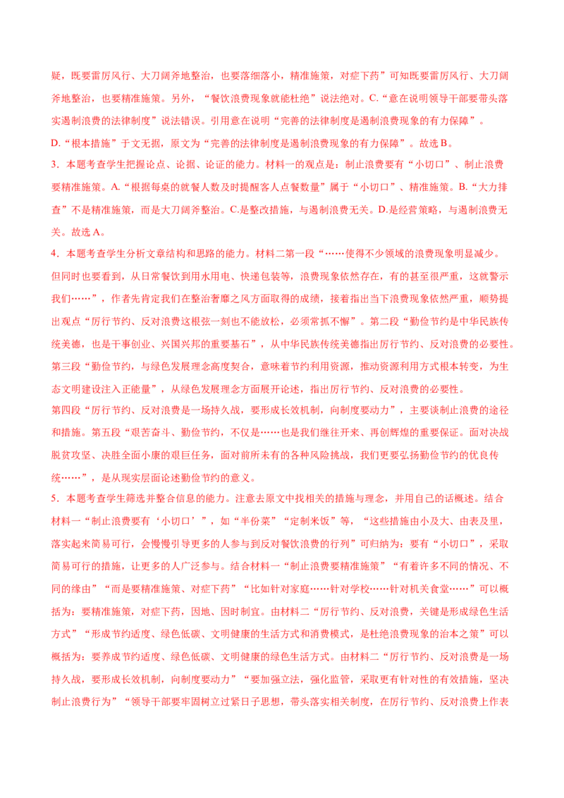 卷7备战2021年高考语文名校地市好题必刷全真模拟卷（新高考版）&bull;1月卷（解析版）_01高考语文_12021年新高考资料