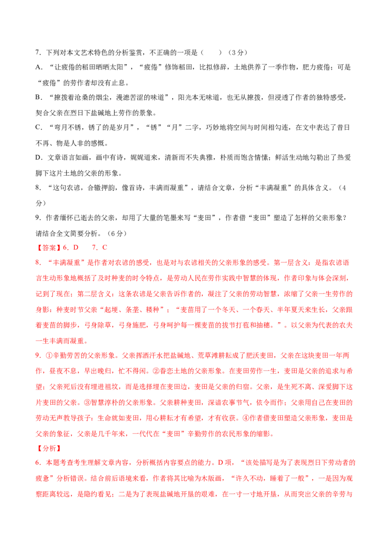 卷7备战2021年高考语文名校地市好题必刷全真模拟卷（新高考版）&bull;1月卷（解析版）_01高考语文_12021年新高考资料