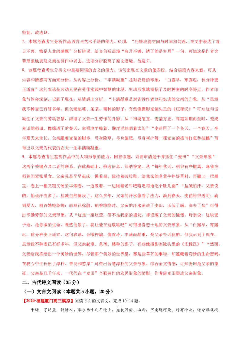 卷7备战2021年高考语文名校地市好题必刷全真模拟卷（新高考版）&bull;1月卷（解析版）_01高考语文_12021年新高考资料