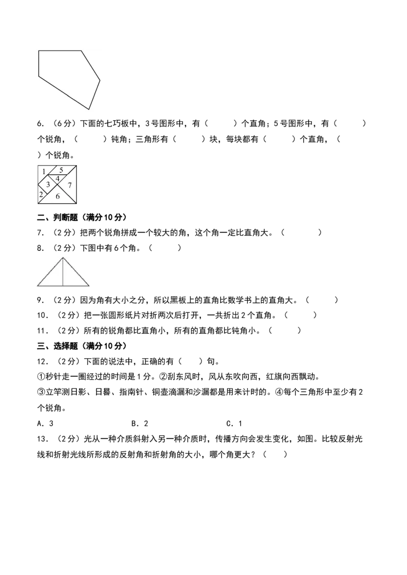 第七单元角的初步认识（专项训练）（学生版）（苏教版）_二年级数学下册（苏教版）_第四套_期末总复习-K159