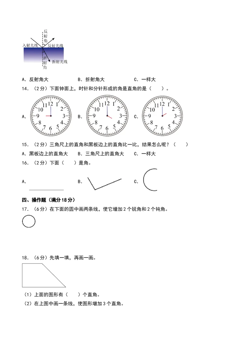 第七单元角的初步认识（专项训练）（学生版）（苏教版）_二年级数学下册（苏教版）_第四套_期末总复习-K159