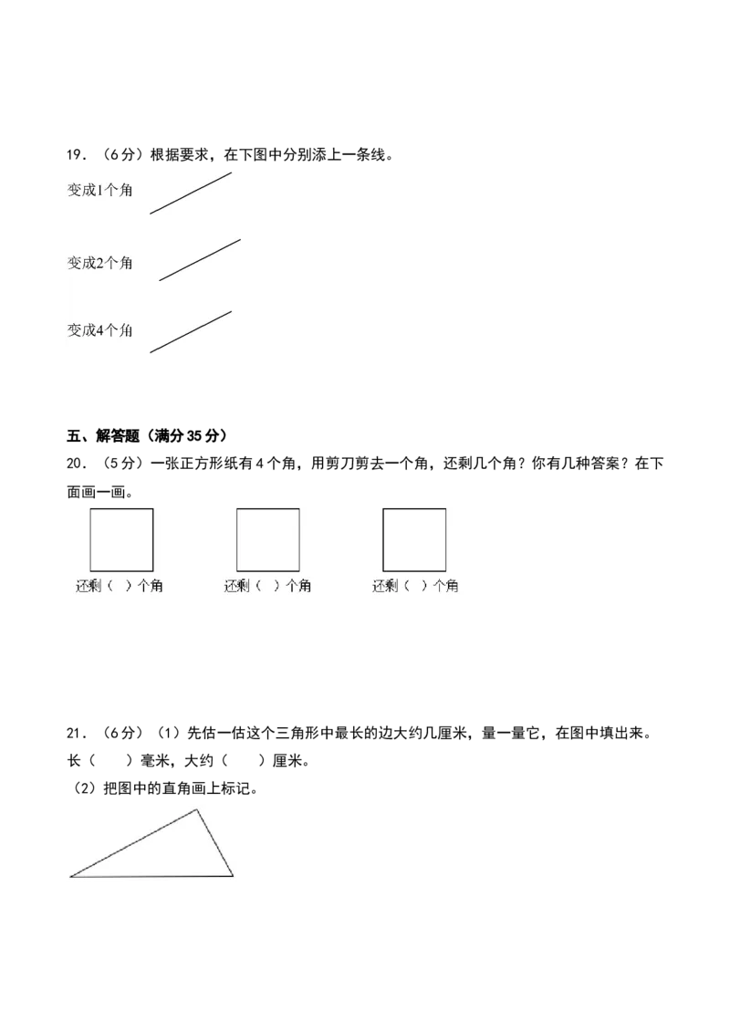第七单元角的初步认识（专项训练）（学生版）（苏教版）_二年级数学下册（苏教版）_第四套_期末总复习-K159