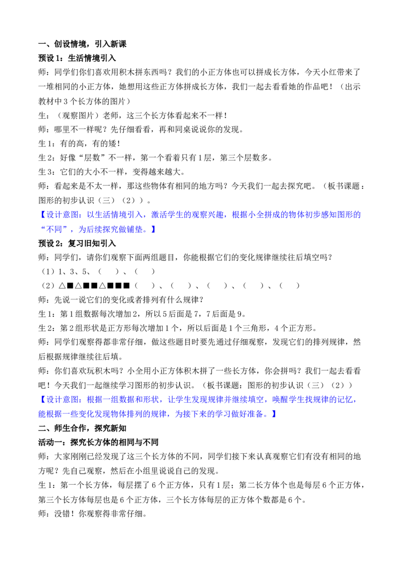 第2课时图形的初步认识（三）（2）_二年级数学下册（苏教版）_第二套_02教案（第二套）齐全_第7单元图形的初步认识（三）（教案）（2课时）