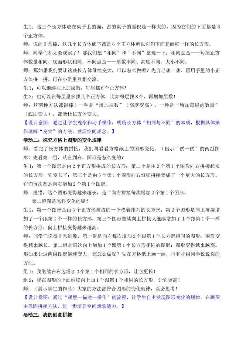 第2课时图形的初步认识（三）（2）_二年级数学下册（苏教版）_第二套_02教案（第二套）齐全_第7单元图形的初步认识（三）（教案）（2课时）