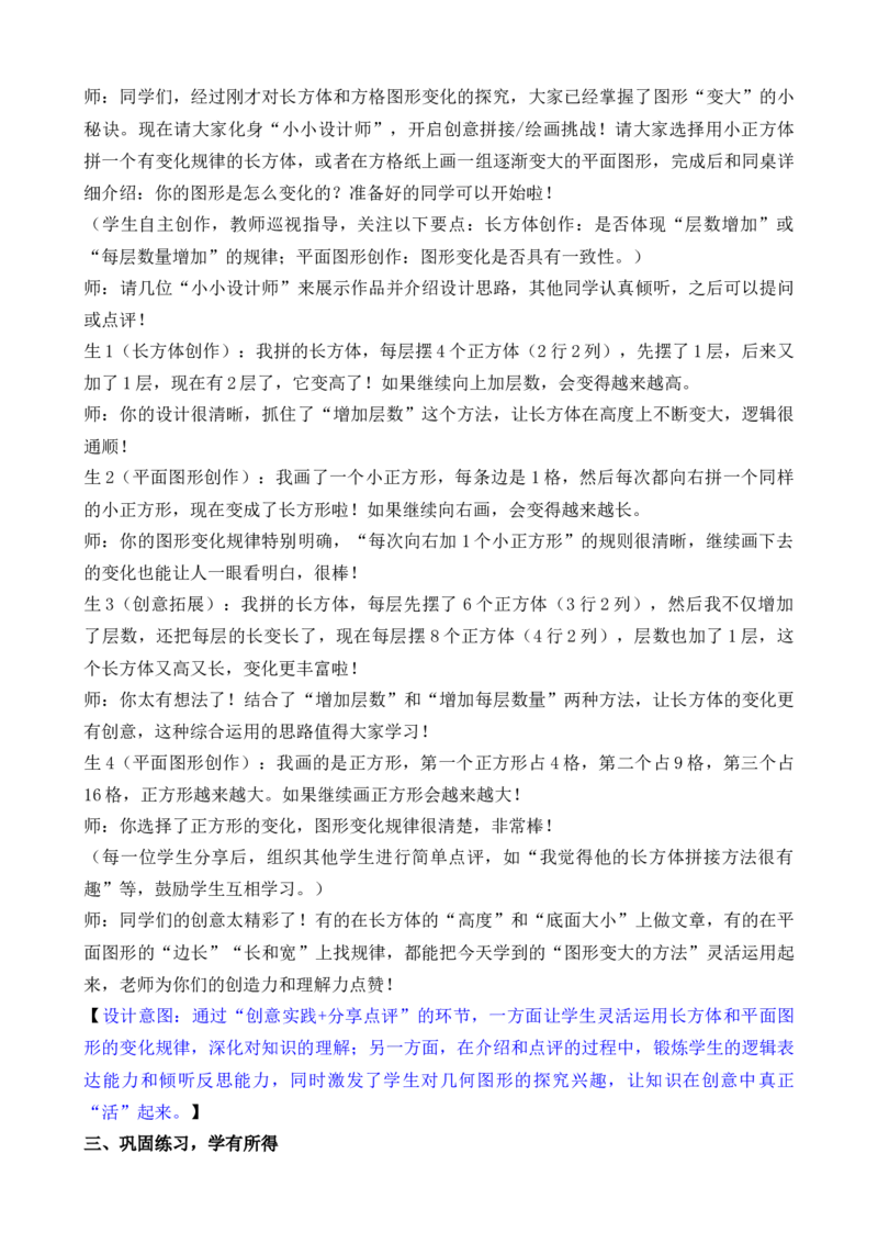 第2课时图形的初步认识（三）（2）_二年级数学下册（苏教版）_第二套_02教案（第二套）齐全_第7单元图形的初步认识（三）（教案）（2课时）