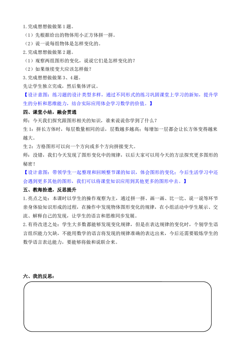 第2课时图形的初步认识（三）（2）_二年级数学下册（苏教版）_第二套_02教案（第二套）齐全_第7单元图形的初步认识（三）（教案）（2课时）